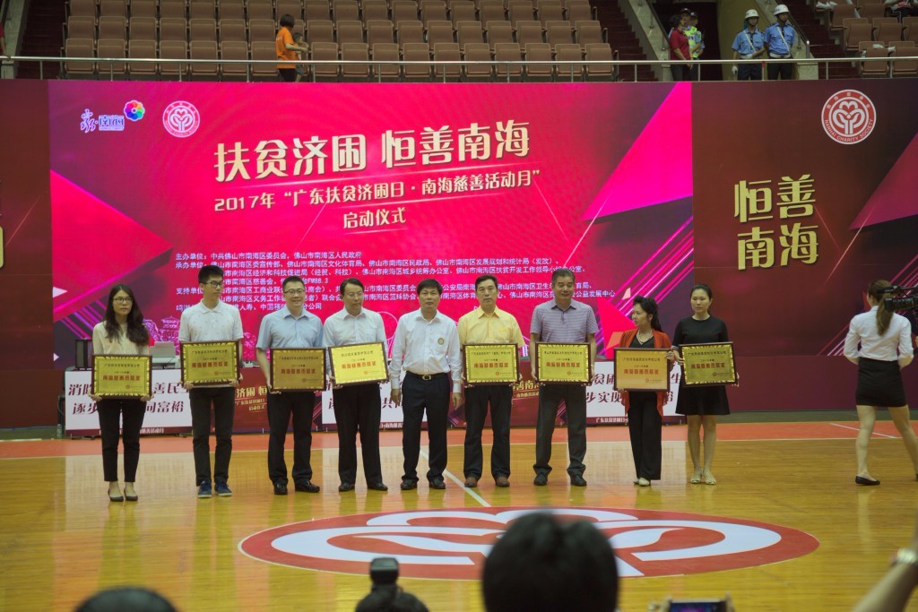 致力公益愛心,助力扶貧慈善 ——我司獲頒“南海慈善貢獻(xiàn)獎(jiǎng)”的榮譽(yù)稱號(hào)