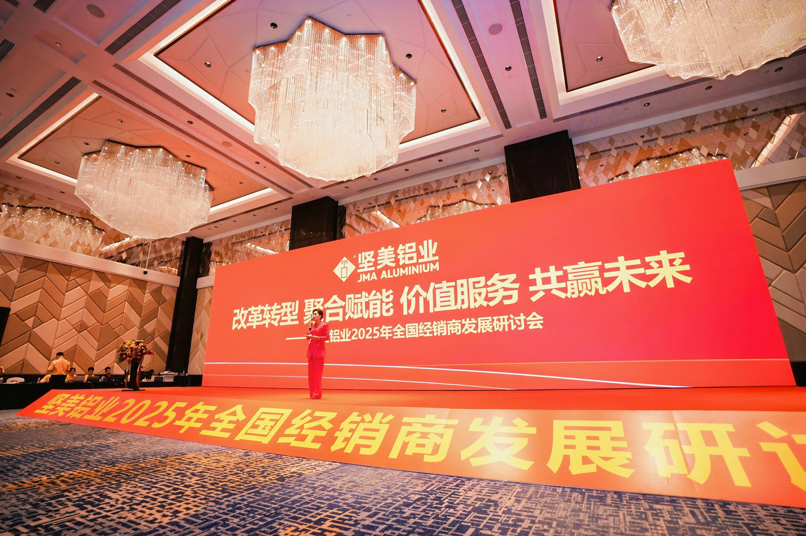 堅美鋁業(yè)集團2025年全國經(jīng)銷商發(fā)展研討會成功召開，共繪改革轉型新藍圖