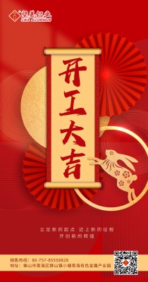堅美鋁業(yè)開工大吉丨沖刺2023，讓我們放手大干！