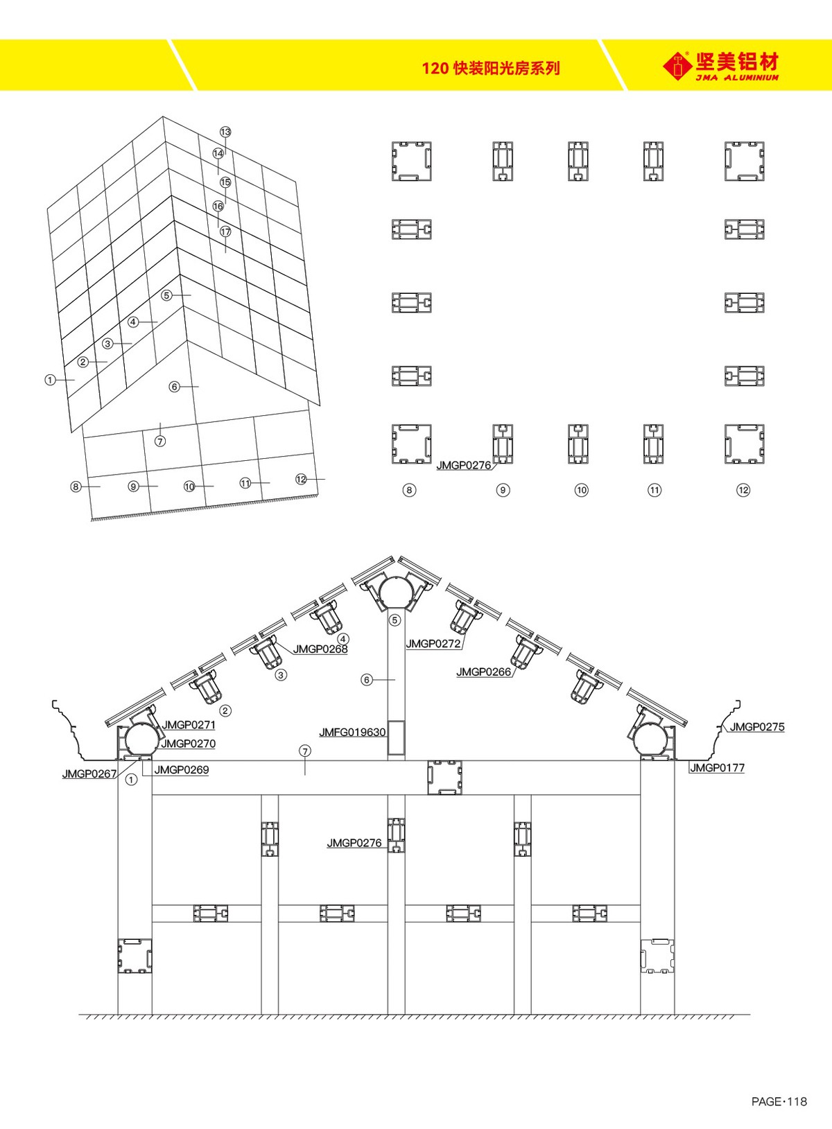 120快裝陽(yáng)光房系列