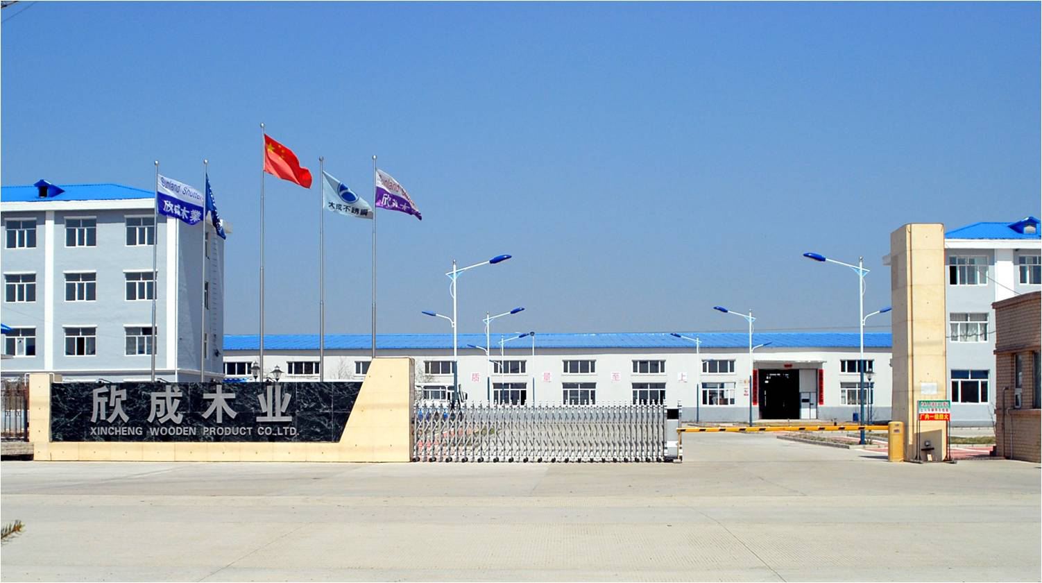 欣成木業(yè)